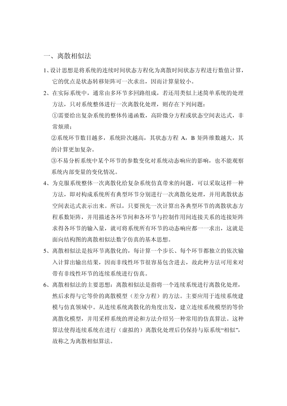 MATLAB求解传递函数_第2页