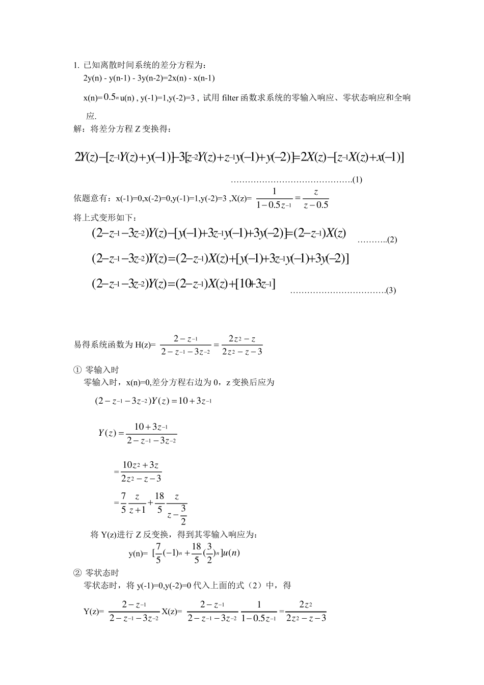 matlab求解零状态零输入响应_第1页