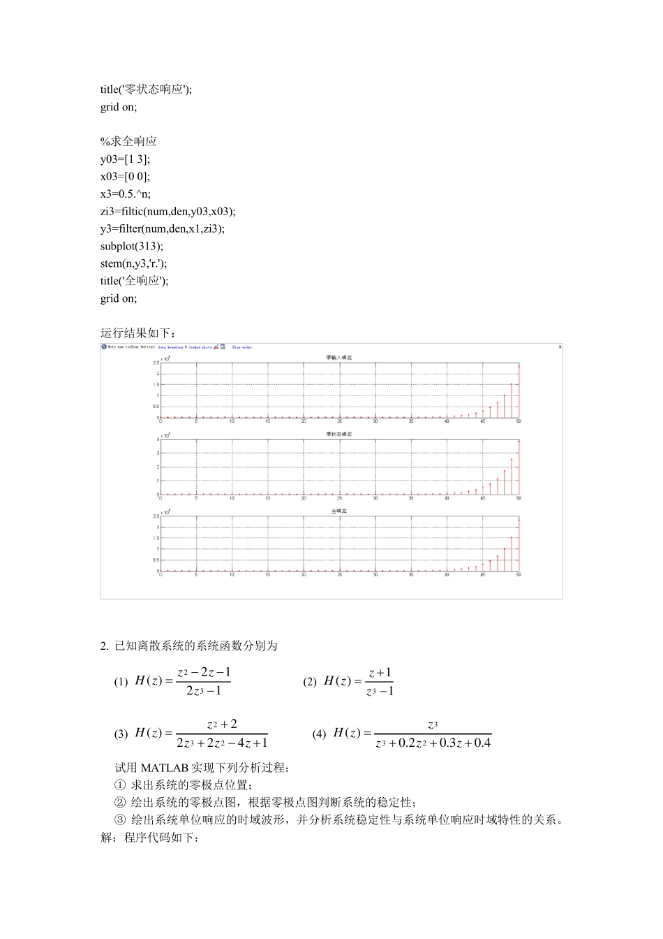 matlab求解零状态零输入响应_第3页