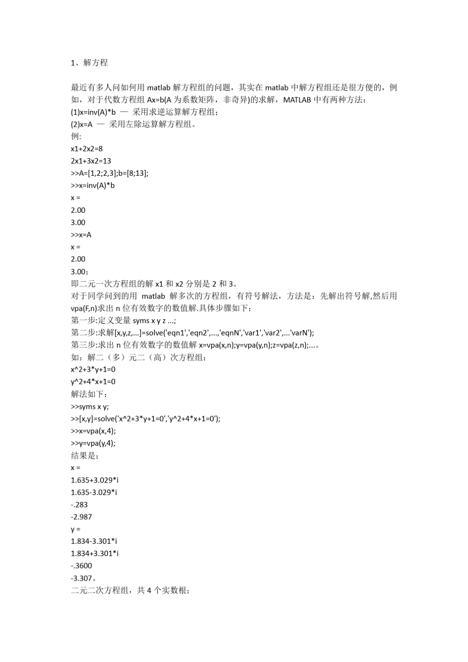 MATLAB求解非线性方程_第1页