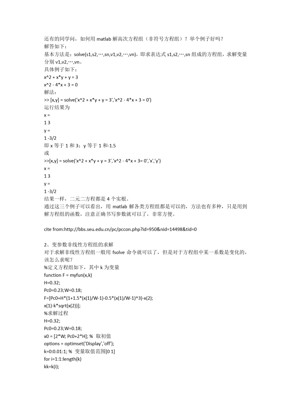 MATLAB求解非线性方程_第2页