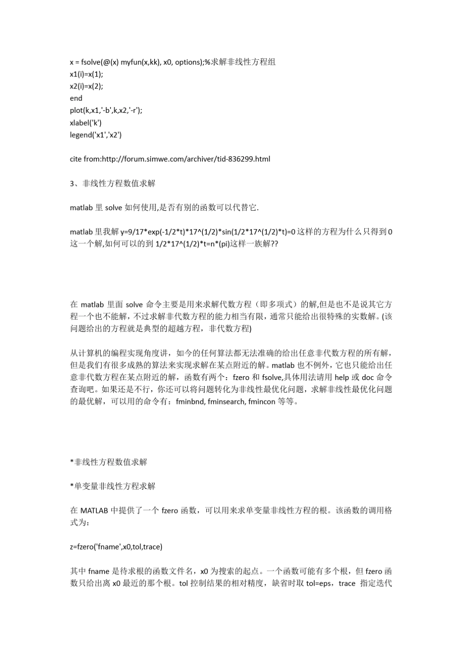 MATLAB求解非线性方程_第3页