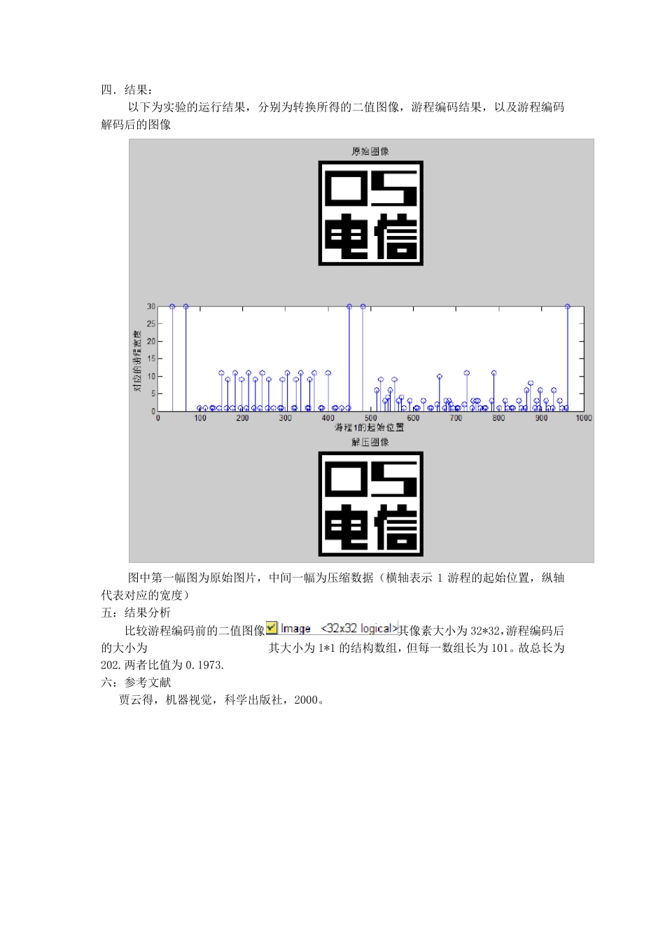 matlab游程编码_第3页