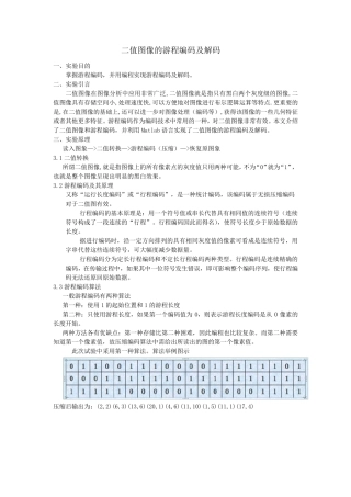 matlab游程编码