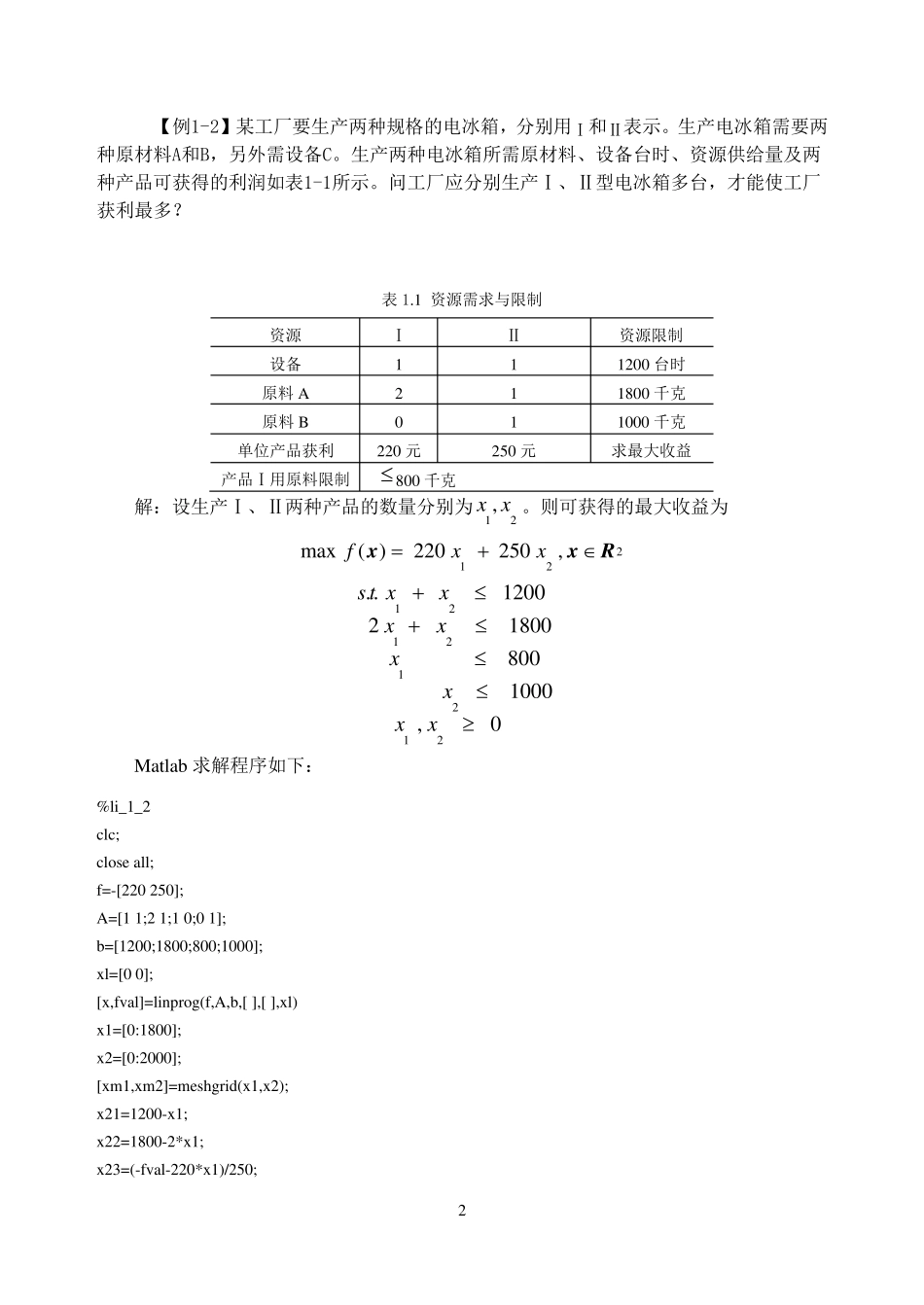 Matlab源程序_第2页