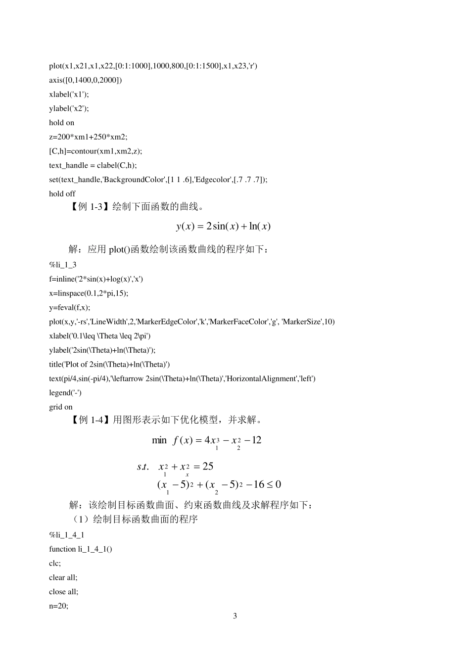 Matlab源程序_第3页