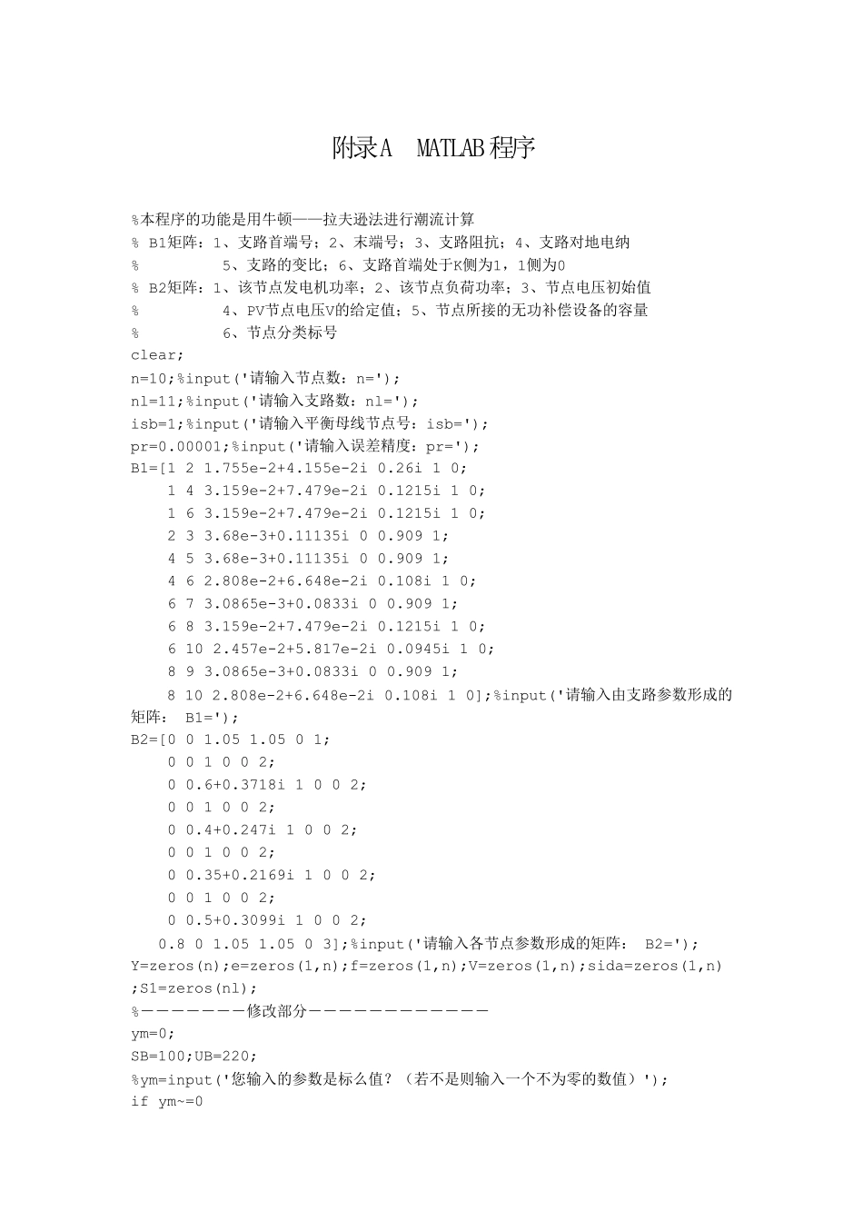 MATLAB潮流计算仿真_第1页
