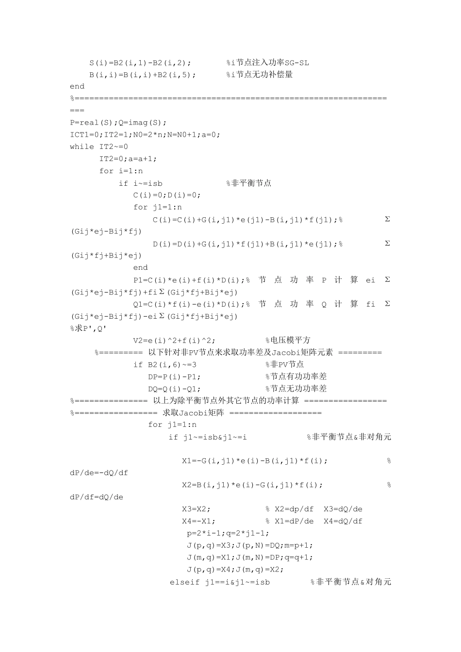 MATLAB潮流计算仿真_第3页