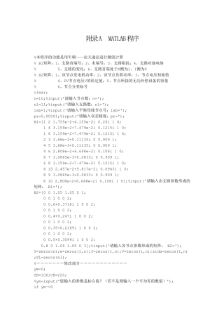 MATLAB潮流计算仿真