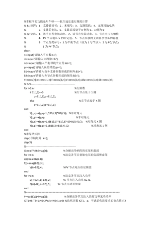 Matlab牛拉法潮流计算程序