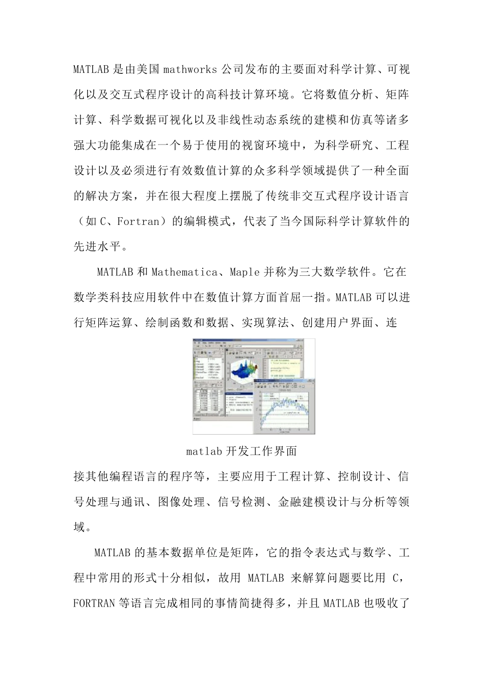 matlab特点及应用领域_第1页