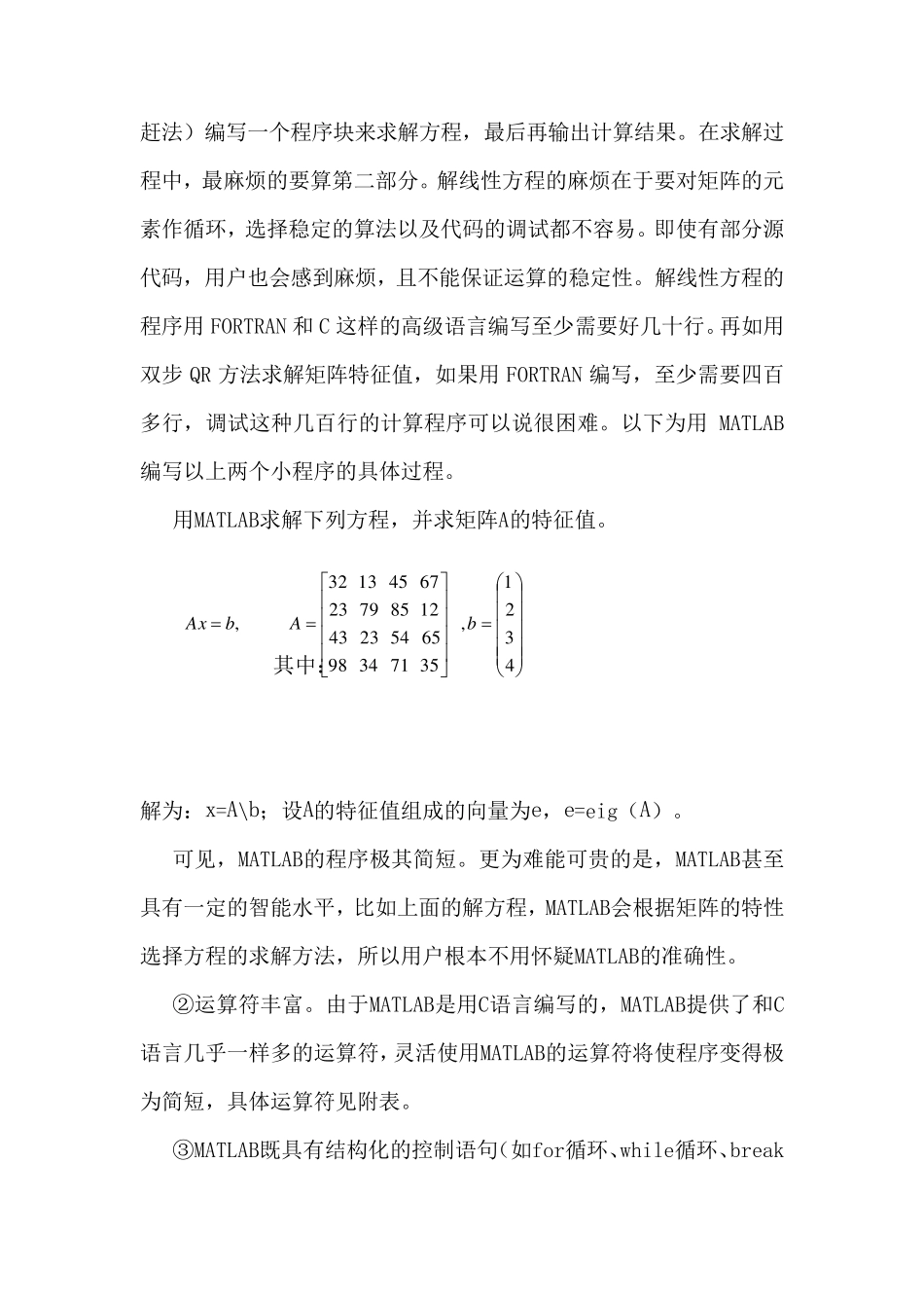 matlab特点及应用领域_第3页