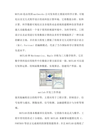 matlab特点及应用领域