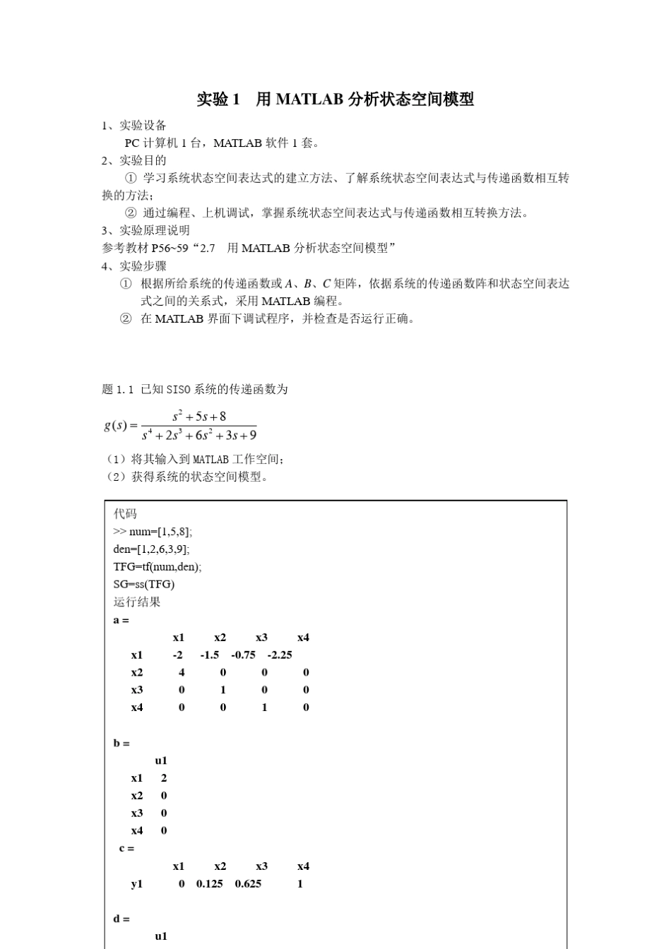 matlab现代控制理论实验报告高立群_第1页