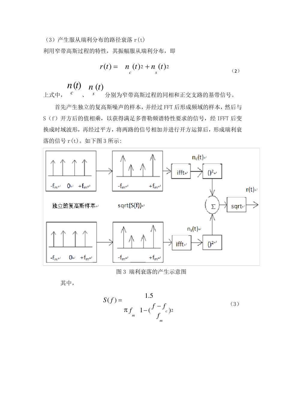 matlab瑞利衰落信道仿真_第3页