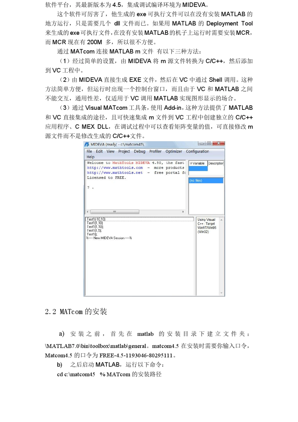 matlab生成dll方法_第2页