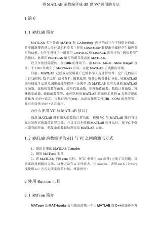 matlab生成dll方法
