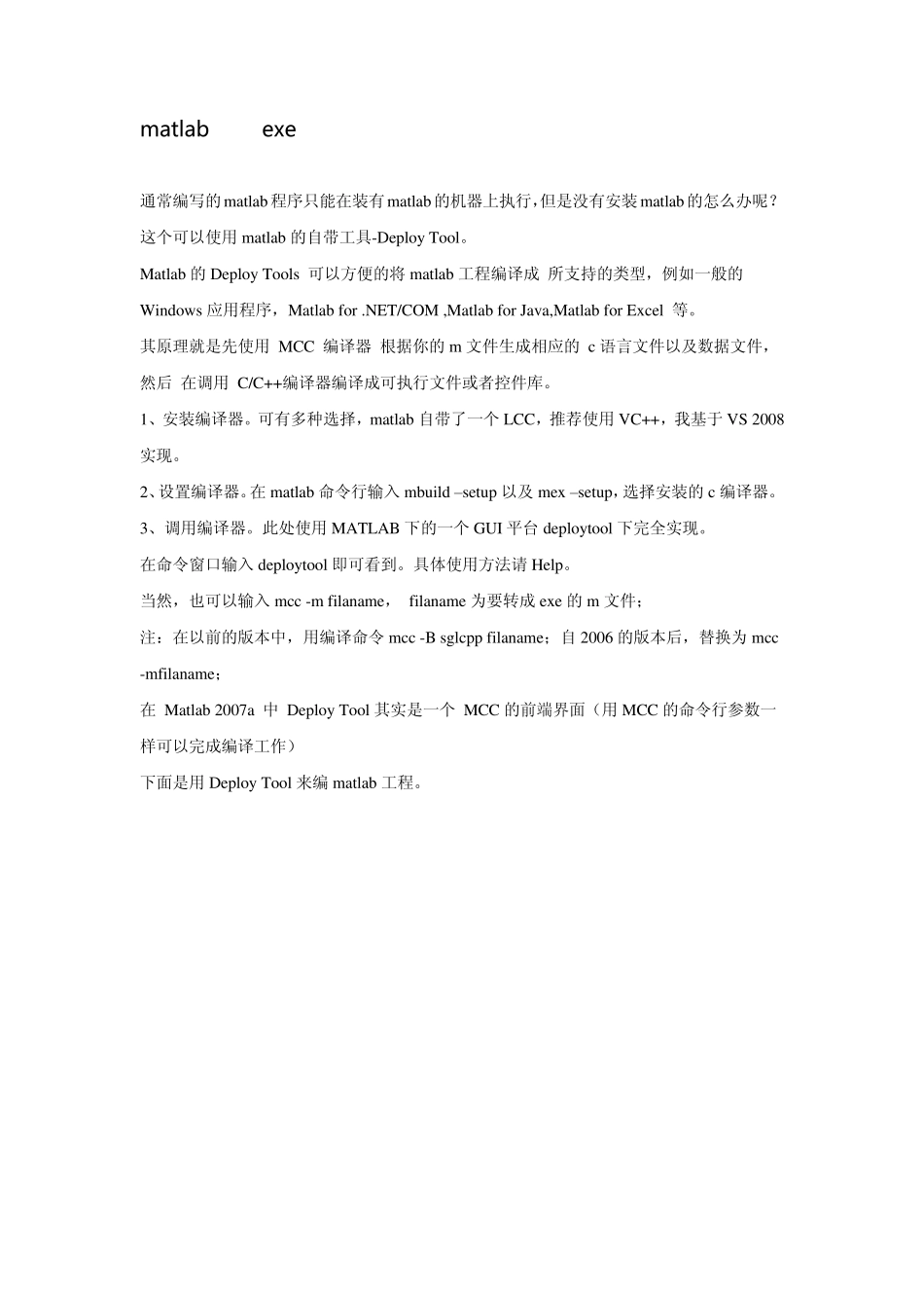 matlab生成exe应用程序_第1页