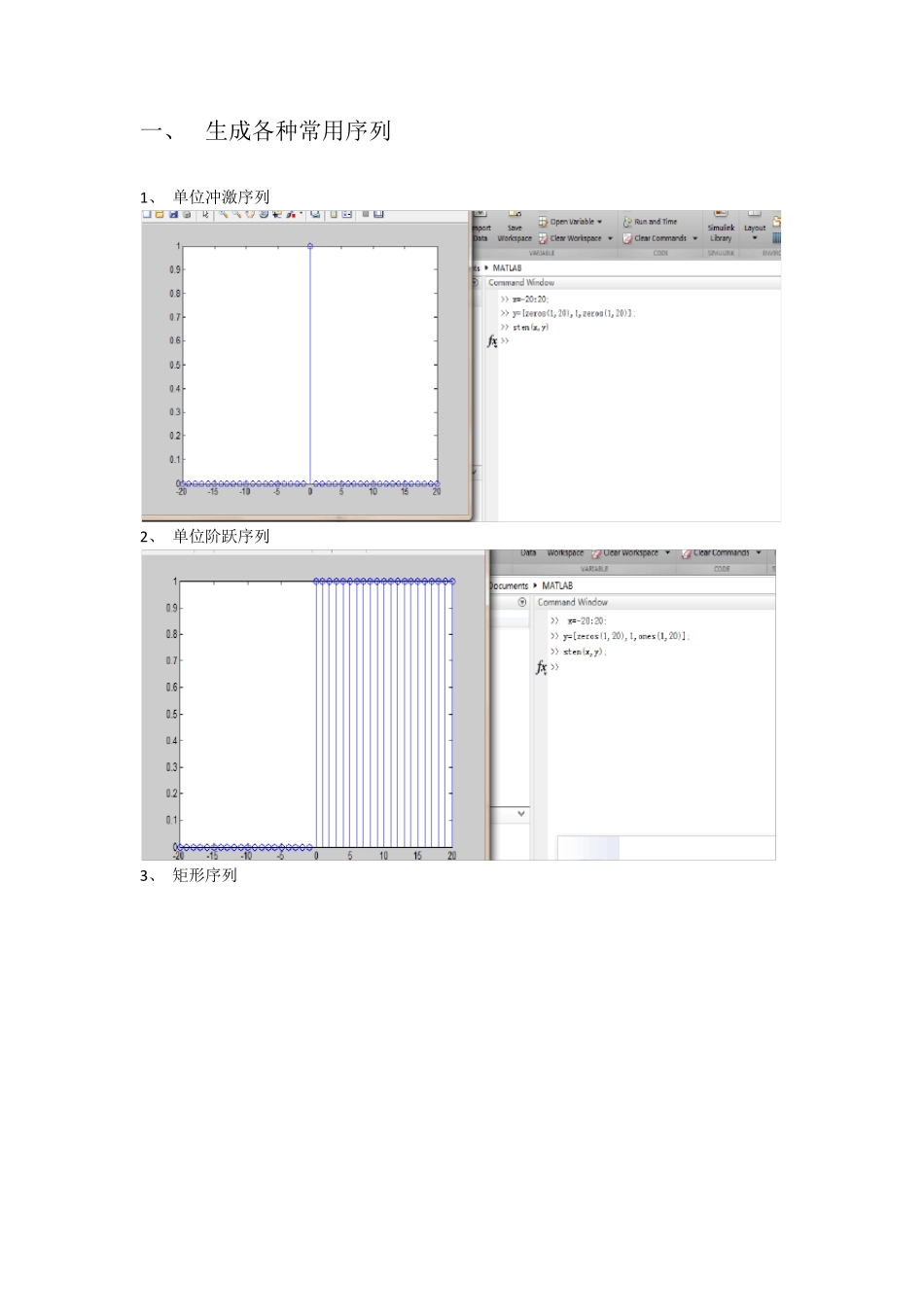 matlab生成各种常用序列_第2页