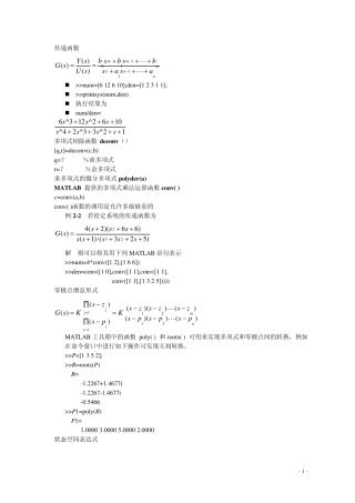 matlab用于控制系统数字仿真