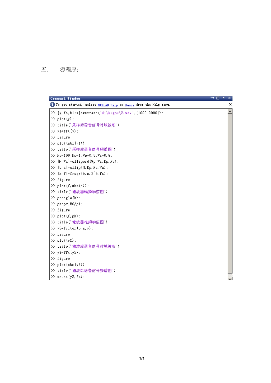 MATLAB用于语音信号的处理_第3页