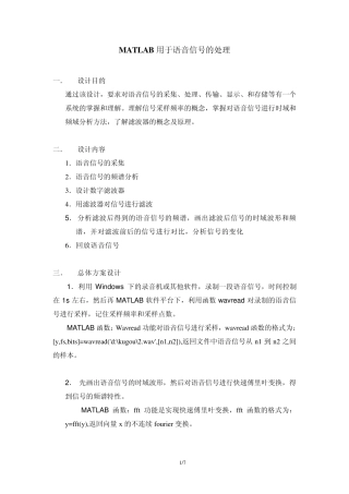 MATLAB用于语音信号的处理