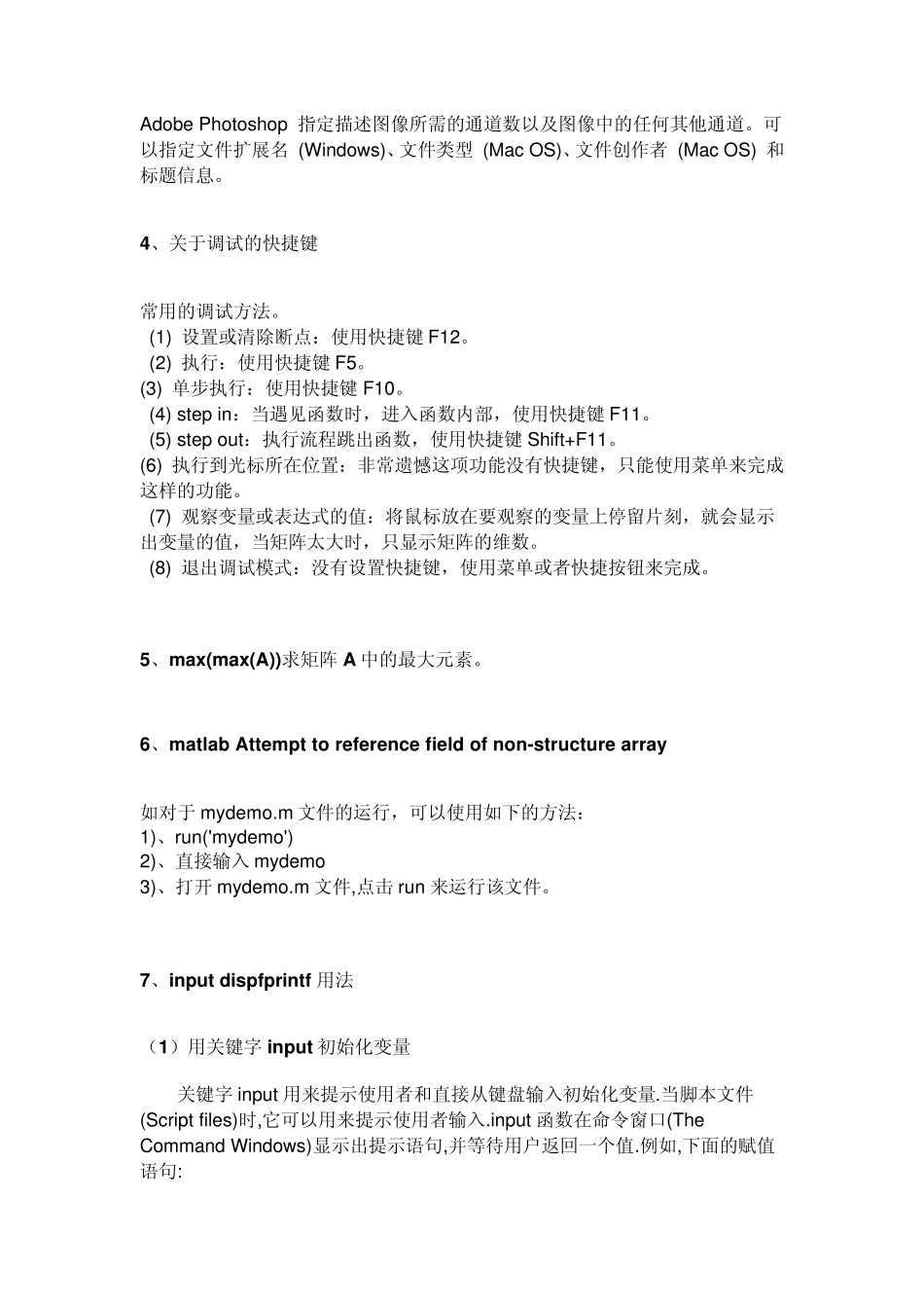 matlab用法总结_第2页