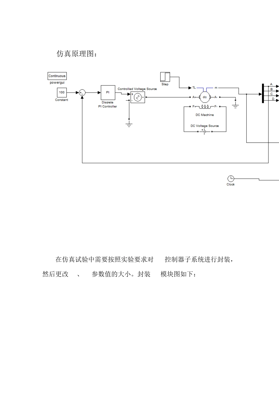 MATLAB电机控制综合仿真实验_第2页
