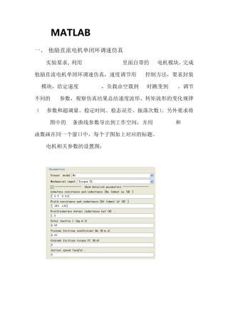 MATLAB电机控制综合仿真实验