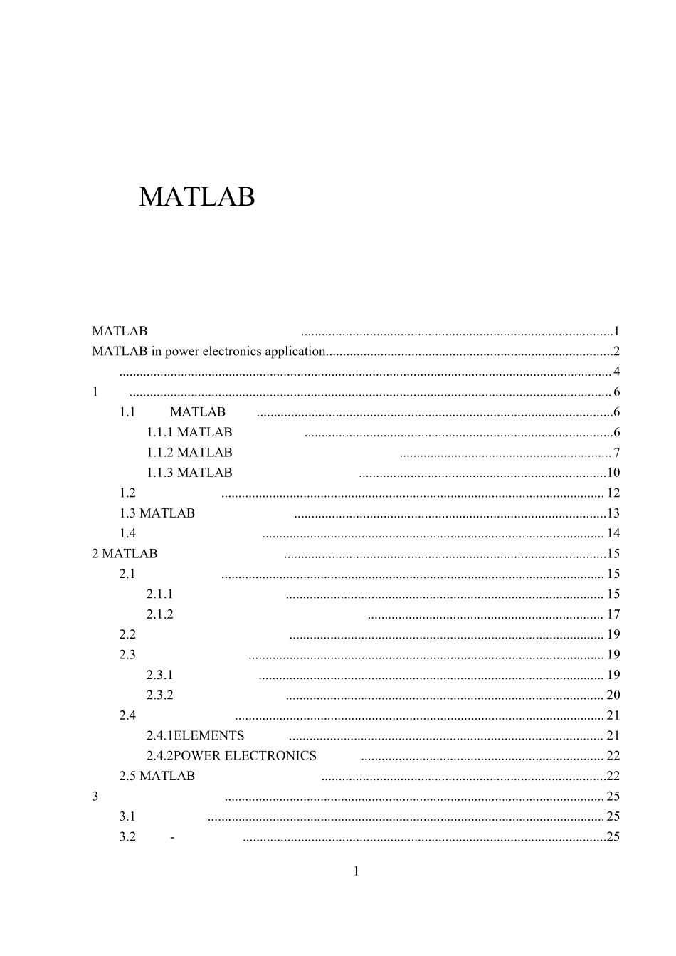 matlab电力电子仿真教程_第1页