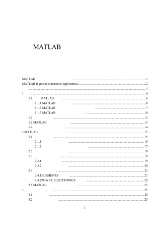 matlab电力电子仿真教程