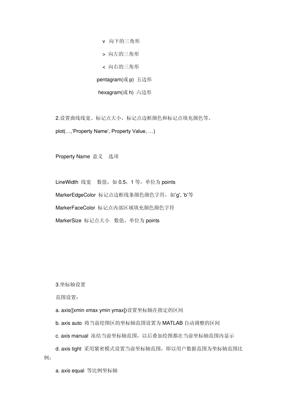 matlab画图设置(坐标轴、曲线、颜色)_第2页