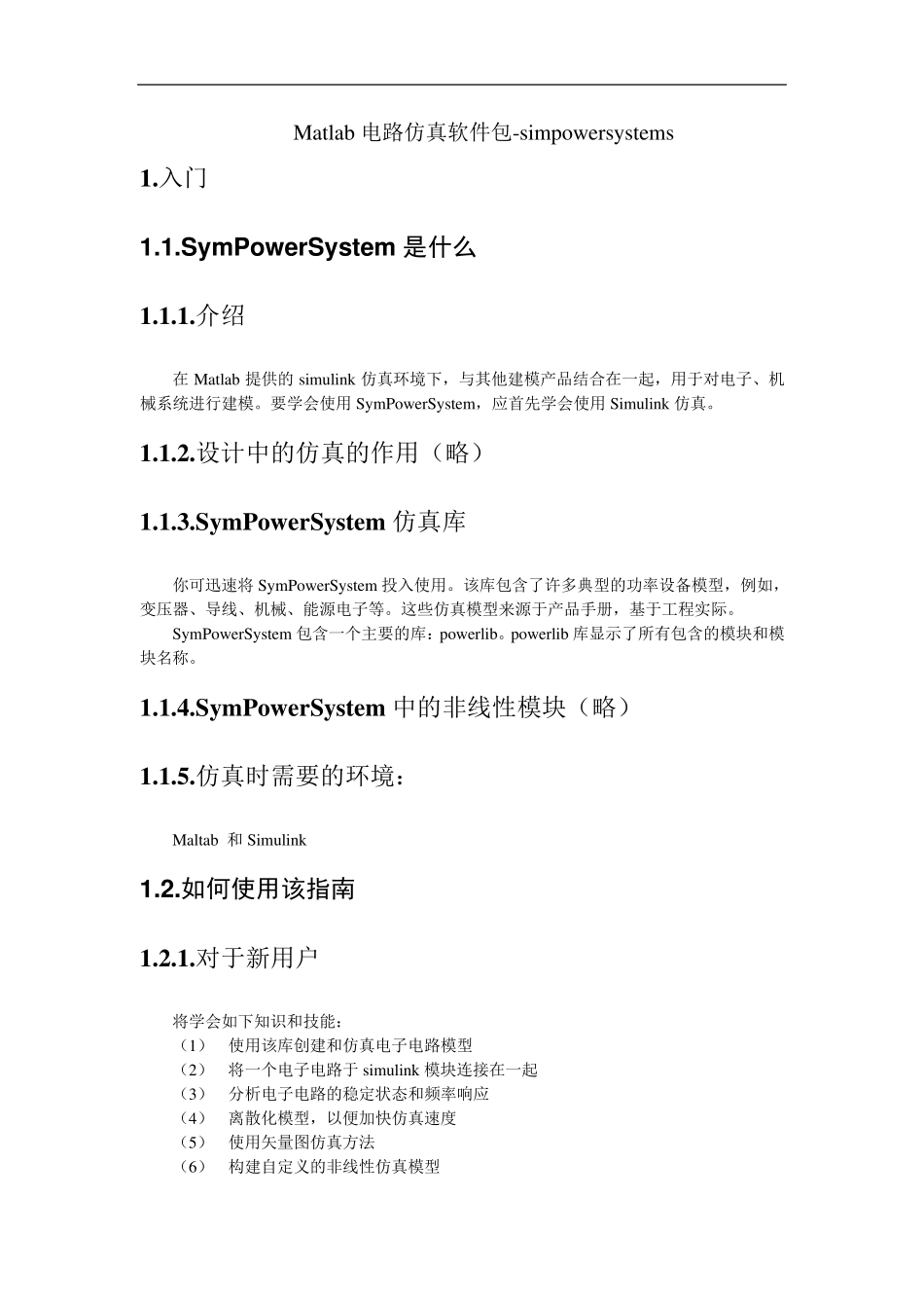 matlab电路仿真_第1页