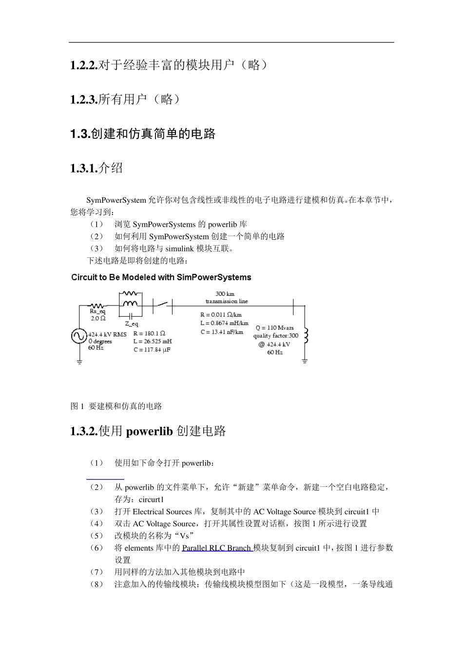 matlab电路仿真_第2页