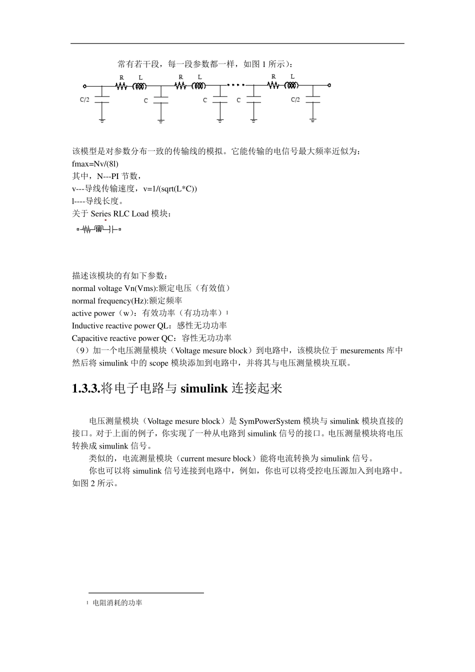 matlab电路仿真_第3页