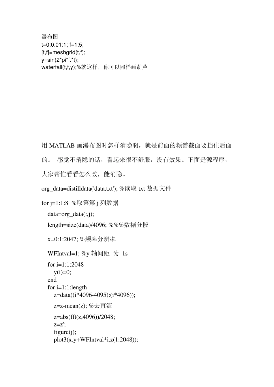 Matlab画瀑布图,福利叶变换,频谱图代码_第1页