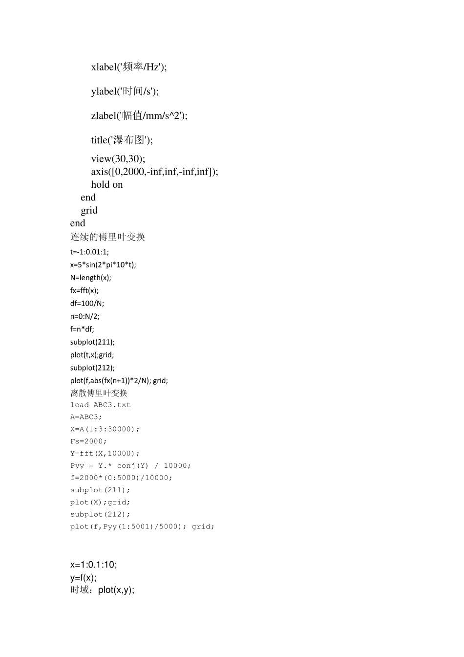 Matlab画瀑布图,福利叶变换,频谱图代码_第2页