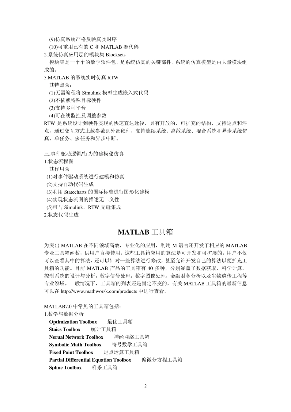 Matlab界面简介_第2页