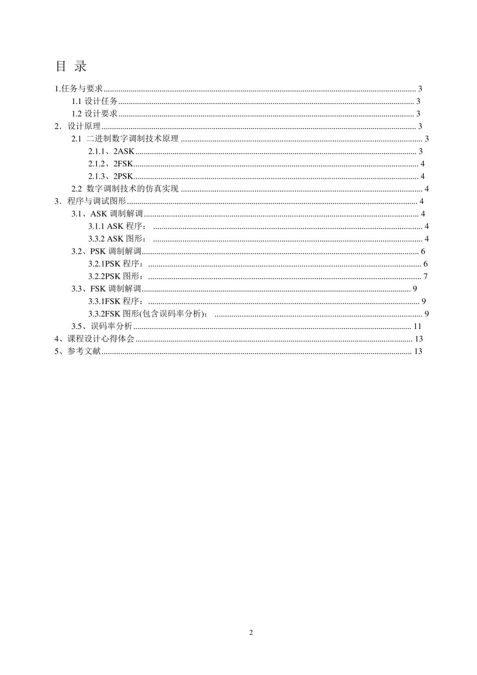 Matlab的ASK_FSK__PSK仿真_第2页