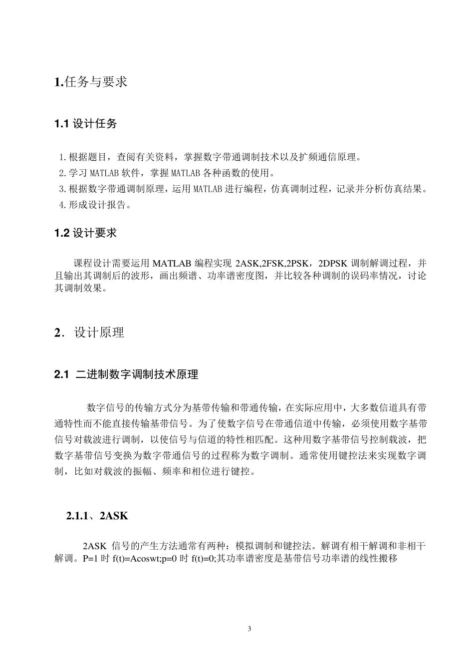 Matlab的ASK_FSK__PSK仿真_第3页