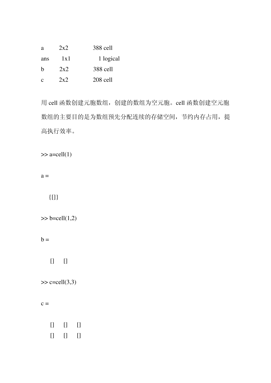 matlab的cell数组_第3页