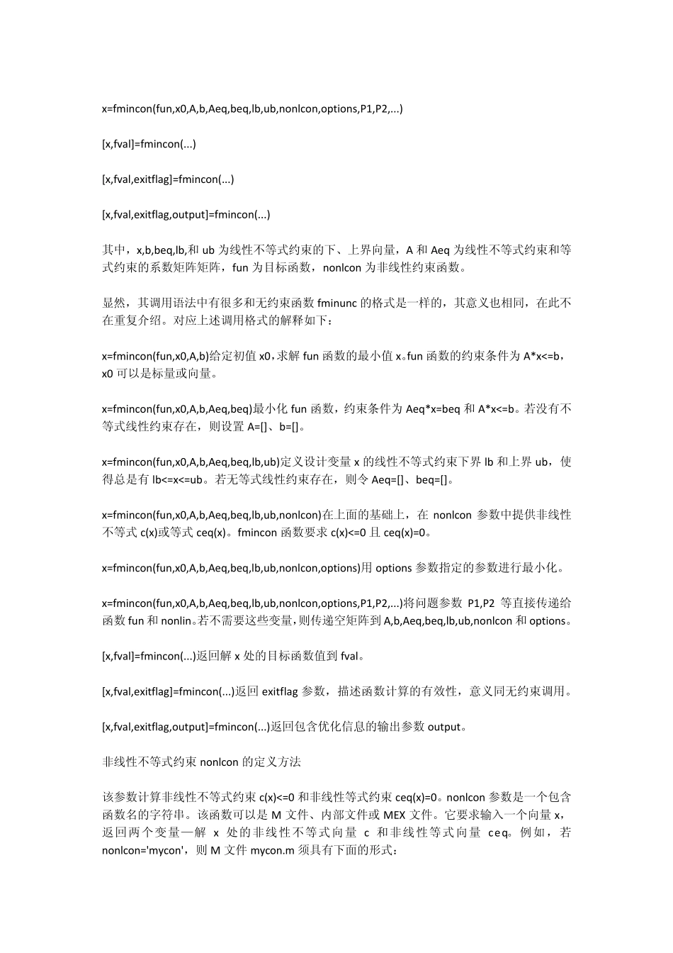 Matlab的fmincon函数_第3页