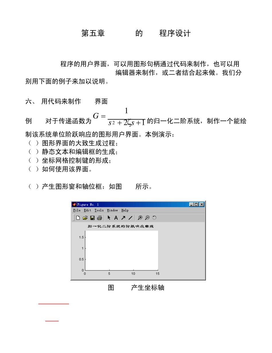 Matlab的GUI程序设计_第1页