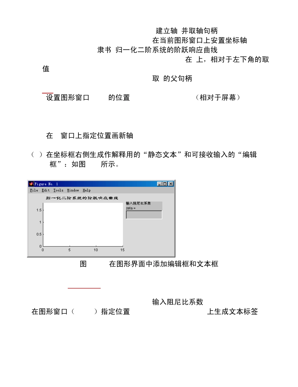 Matlab的GUI程序设计_第2页