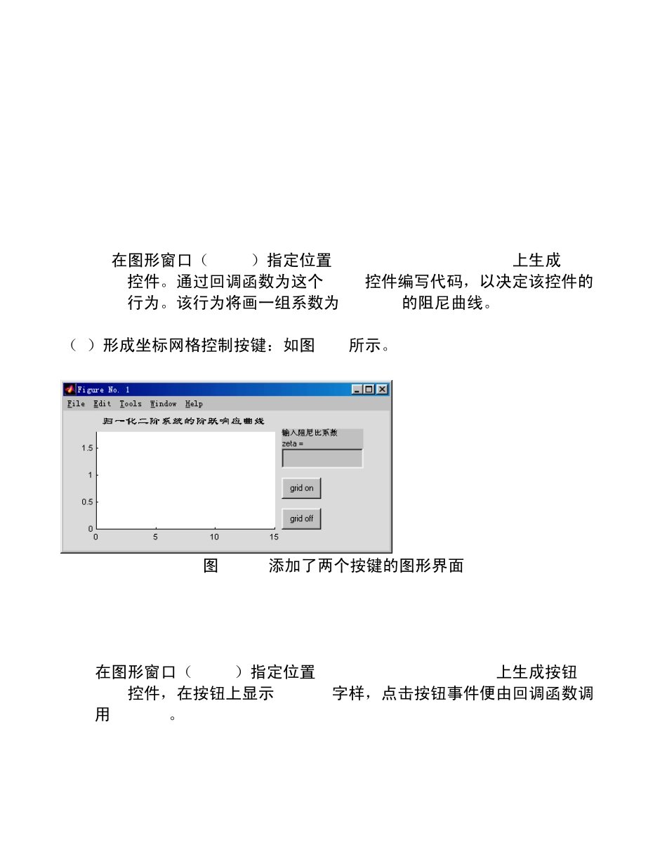 Matlab的GUI程序设计_第3页