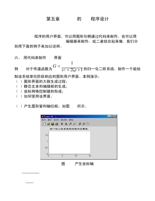 Matlab的GUI程序设计