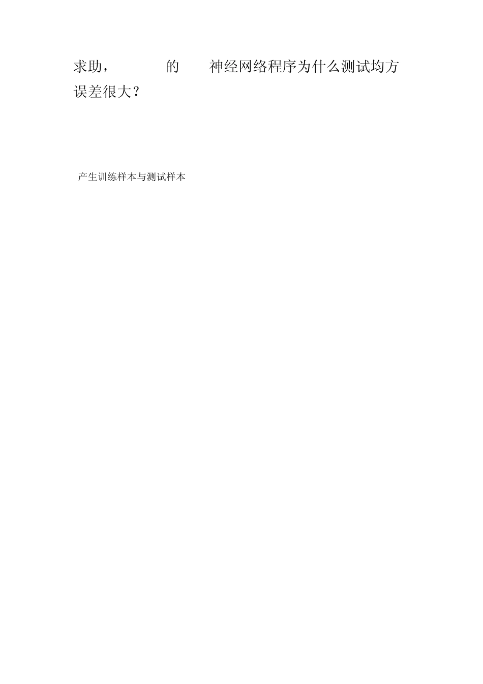 Matlab的RBF神经网络程序_第1页