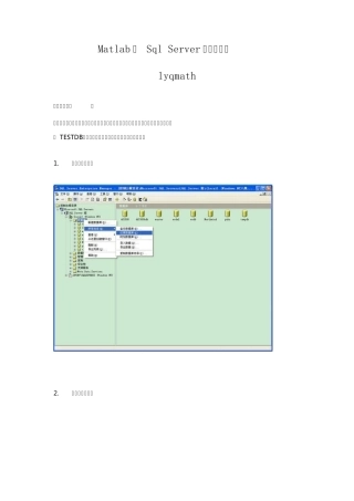 Matlab的SqlServer数据库编程