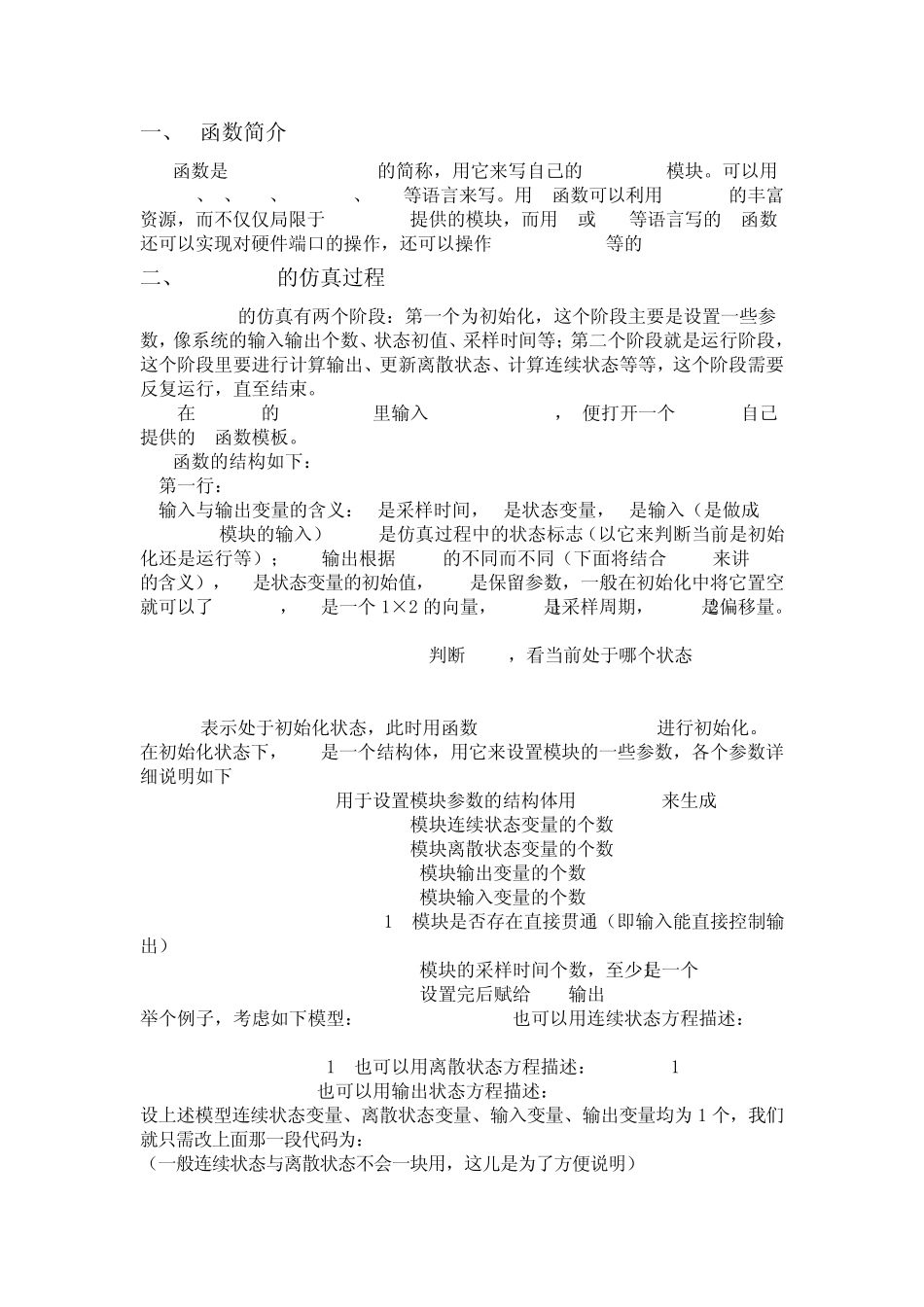 MATLAB的S函数简介及其仿真过程_第1页