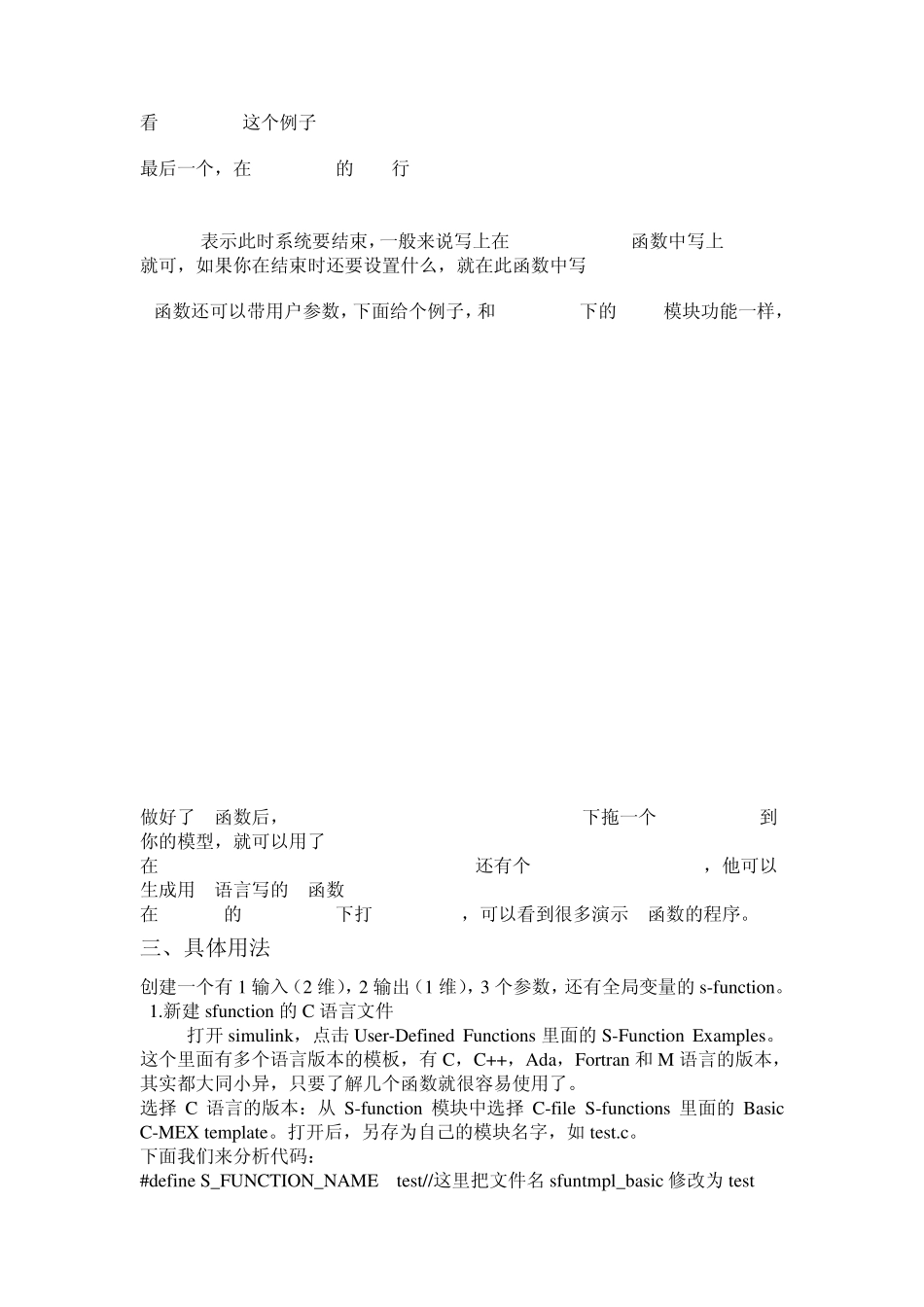 MATLAB的S函数简介及其仿真过程_第3页